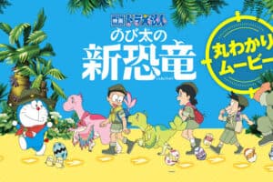 Doraemon Movie Nobita New Dinosaur (2020) in Japanese Dub With ESub | 480p | 720p