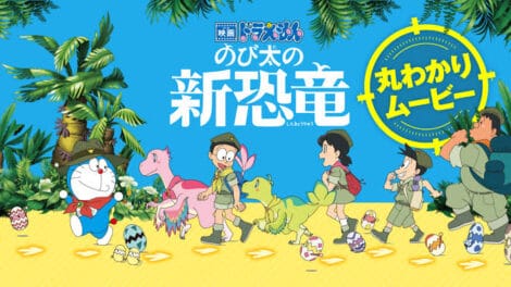 Doraemon Movie Nobita New Dinosaur (2020) in Japanese Dub With ESub | 480p | 720p